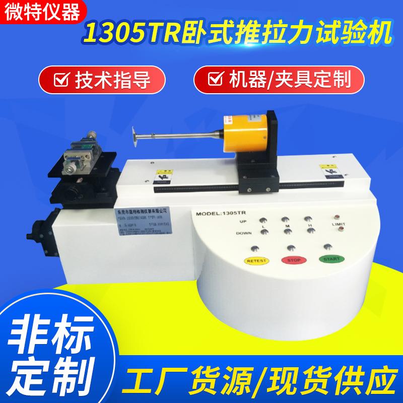 厂家直销卧式推拉力试验机高精度线材薄膜拉伸抗拉检测试验机