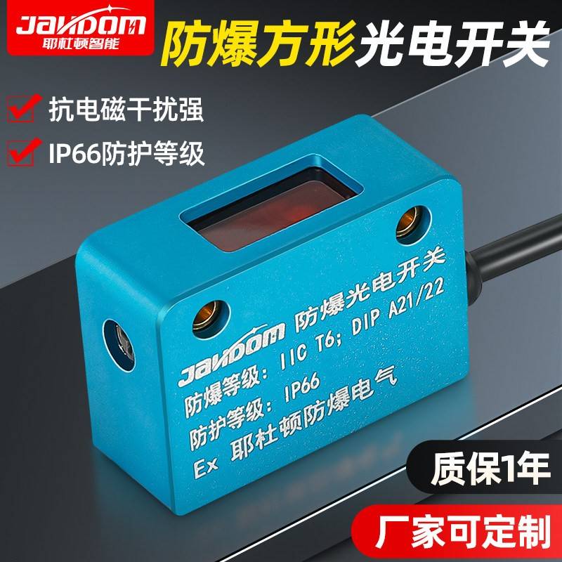 防爆方形光电开关e3z激光对射漫反射镜面反射板式工业感应传感器