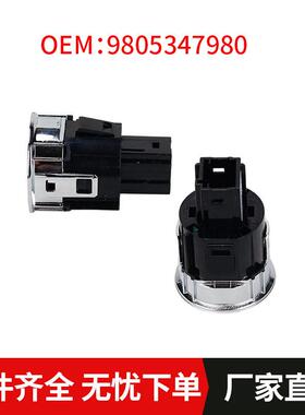 适用东风雪铁龙C3XR/C4世嘉C4LC5C6启动开关启停按钮OE9805347980