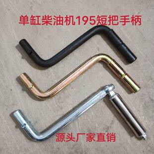 单缸擦柴油机配件S195短把彷轴承试不锈钢摇把