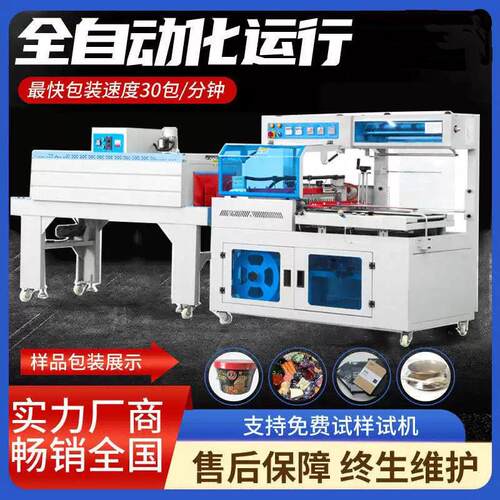 全自动热塑封膜机自动化热缩膜机餐具礼盒包装热塑封膜机塑封机