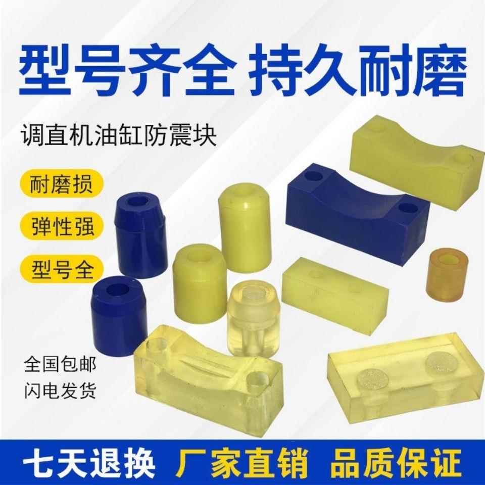 钢筋调直机减震块缓冲块垫块防撞块小车跑道聚氨酯橡胶调直机配件