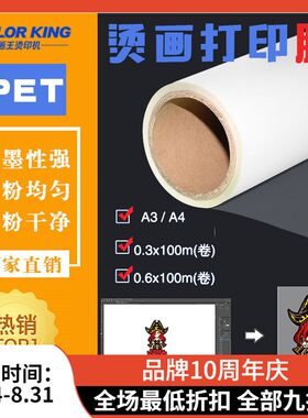 DTF白墨烫画双面打印膜30/60cm宽幅柯式烫画免排废服装印花烫画摸