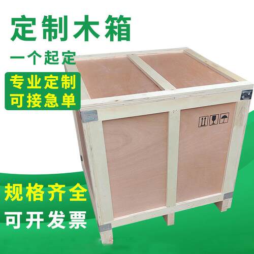 厂家生产免熏蒸木箱物流货运包装木箱机械设备包装木箱胶合板木箱