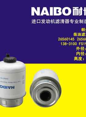 26560145柴滤 26560920 FS19530 P551429