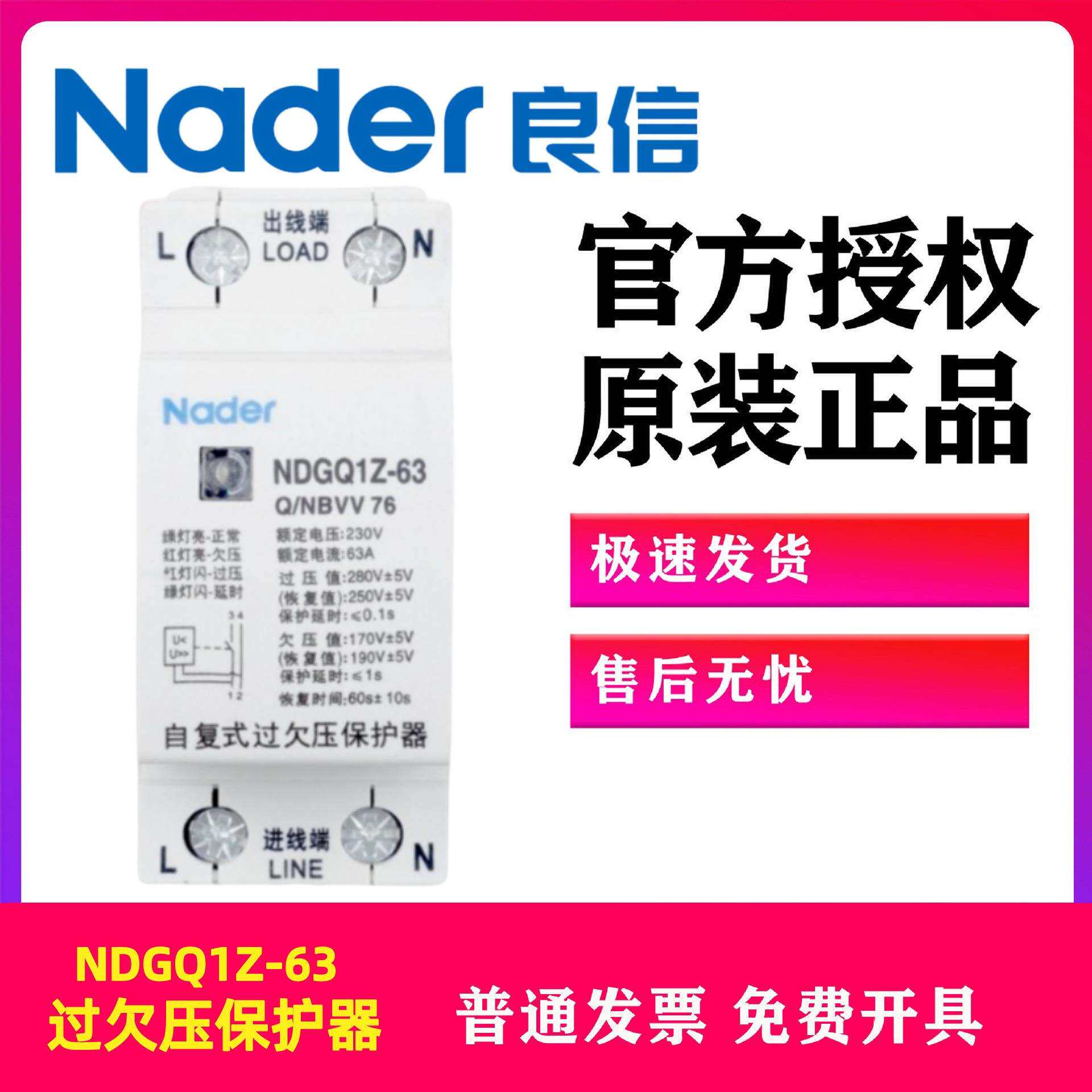 Nader上海良信电器NDGQ1Z-63自复式过欠压保护器1PN家用32A40A80A