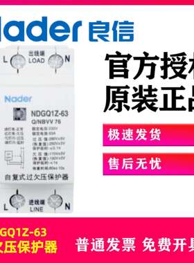 Nader上海良信电器NDGQ1Z-63自复式过欠压保护器1PN家用32A40A80A