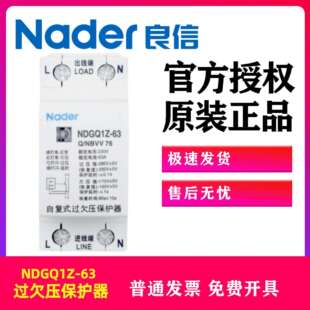 Nader上海良信电器NDGQ1Z-63自复式过欠压保护器1PN家用32A40A80A