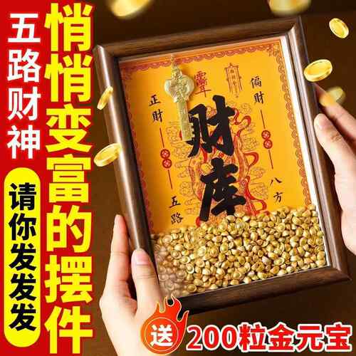 五路财神爷摆件开财补库相框十二生肖金元宝金钥匙冰箱博古架装饰