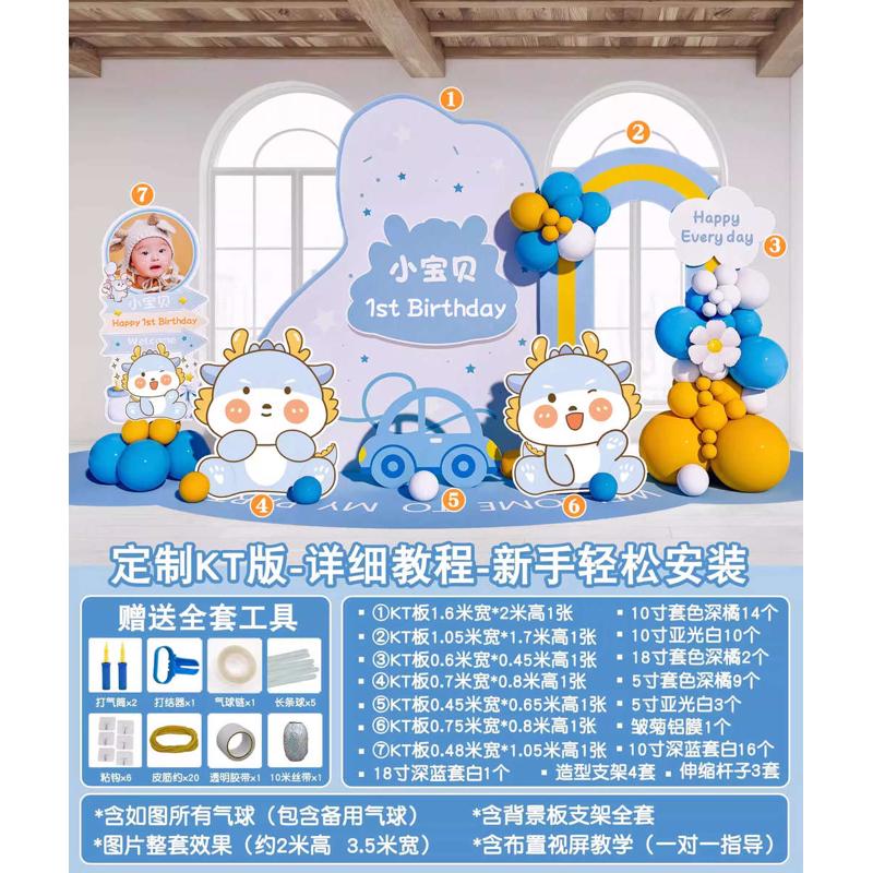 蓝色百日布置龙宝宝100天满月酒30百岁宴气球背景墙kt板装饰场景