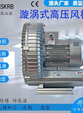 旋涡式风机RB-71D-4粉粒体输送漩涡气泵4000瓦真空上料机高压风机