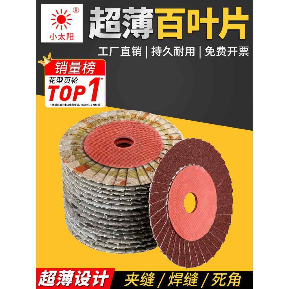 正宗小太阳抛光片36页花叶轮超薄不锈钢百叶片打磨片抛光百叶轮,标准件/零部件/工业耗材,百叶轮,淘宝优惠券,粉丝福利购,淘宝优惠卷