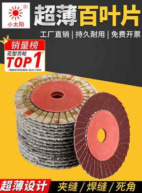 正宗小太阳抛光片36页花叶轮超薄不锈钢百叶片打磨片抛光百叶轮