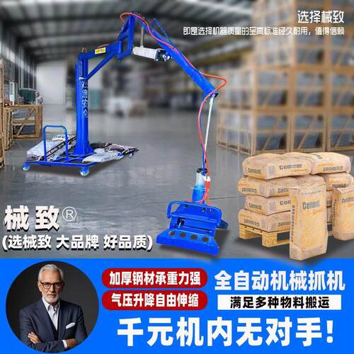 新款移动式气动机械抓手搬运工助力器机械手臂搬运平衡吊搬水泥