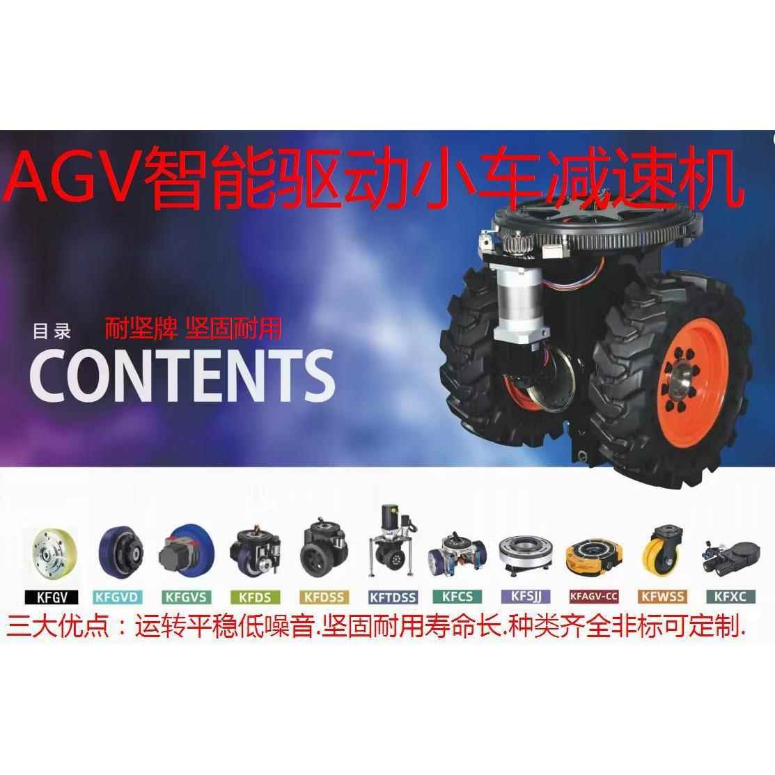 AGV平板四轮小车减速机行走升降设备驱动方案