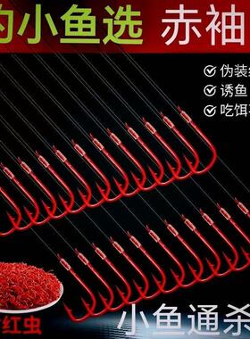 0.绑好子线双成品有刺无刺套装0.5袖钓鲫鱼小白条鱼