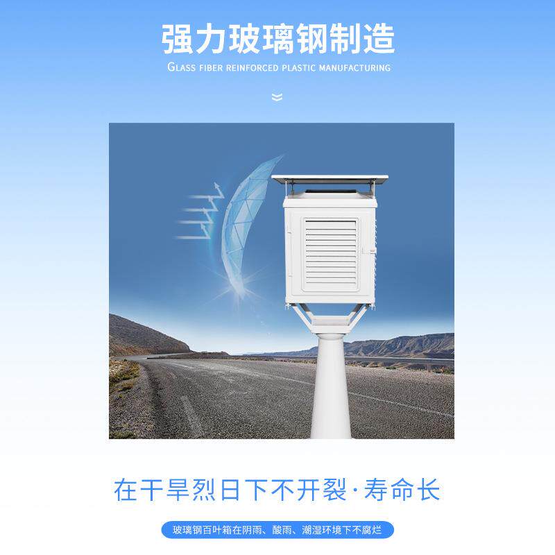 玻璃钢百叶箱气象台专用百叶箱自动气象站耐腐蚀户外玻璃钢百叶箱