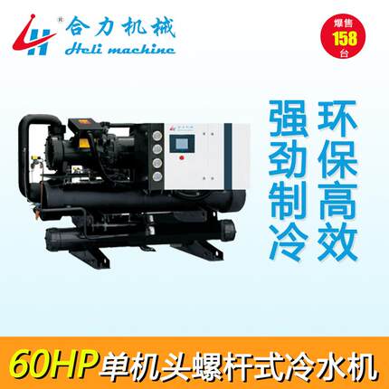 60HP螺杆式冷水机单机头螺杆式冷水机开放式冷水机