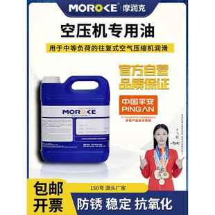 空压机油油专用油 空压机油空气压缩机油活塞式 摩润克 150号往覆式