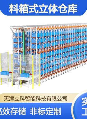料箱式立体库 智能立体冷库 miniload料箱自动分拣仓库 WCS/WMS