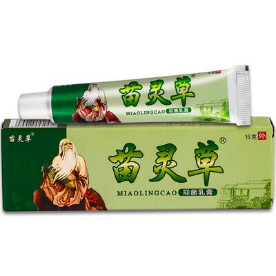 灵草苗菌乳PBX膏15g苗 官方正品皮肤外用灵草草抑本软膏旗舰