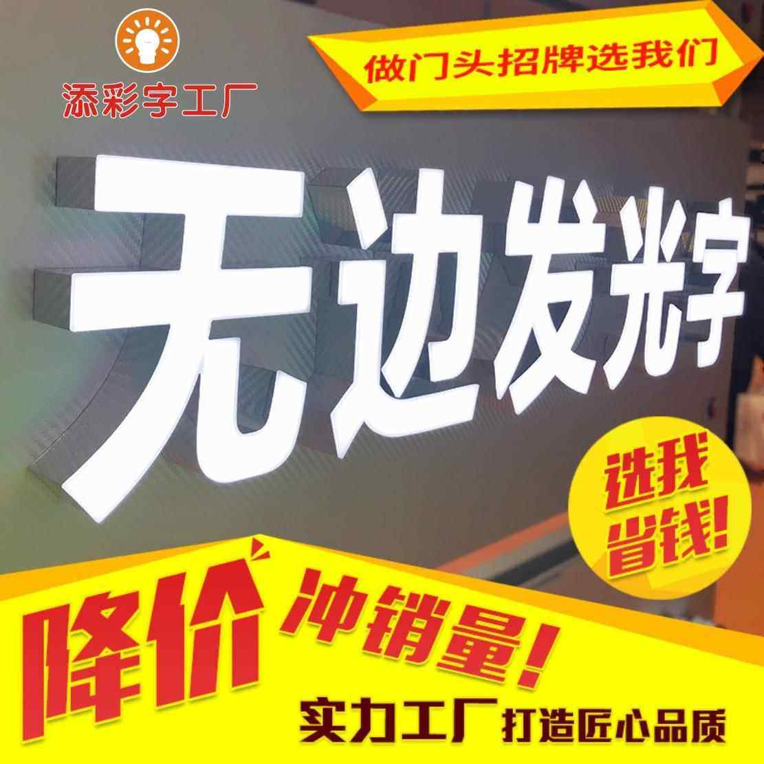 无边字不锈钢压克力发光字树脂迷你户外灯箱招牌字定做牌匾制作