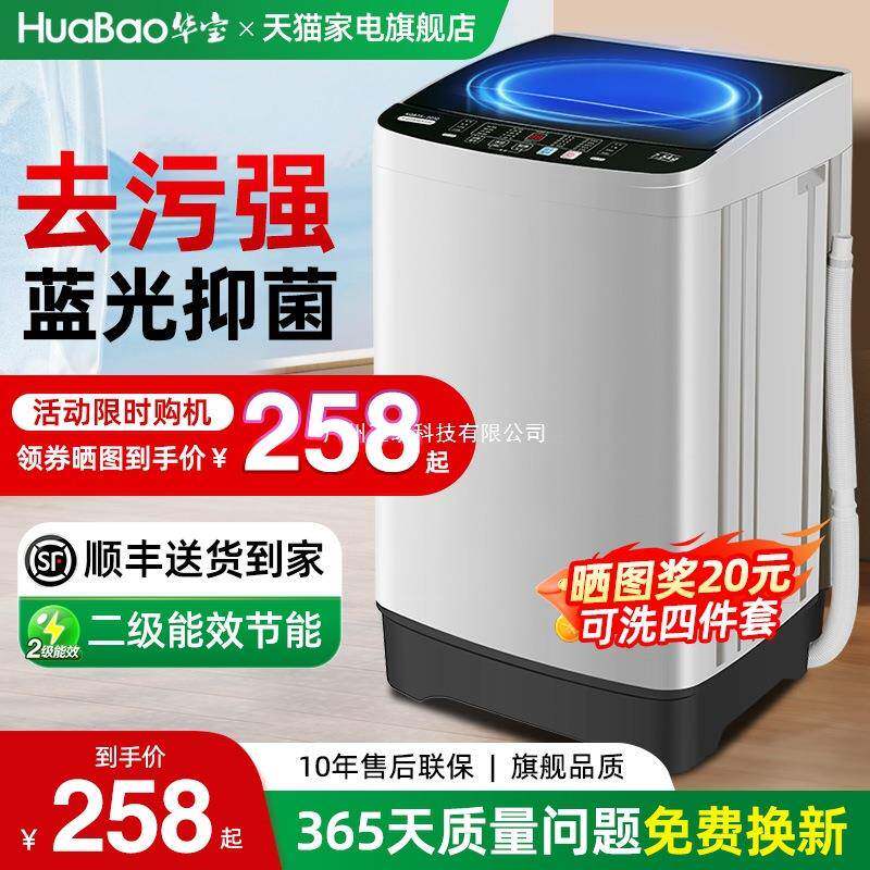 华宝8/10KG全自动洗衣机家用小型宿舍出租房用波轮大容量洗烘一体