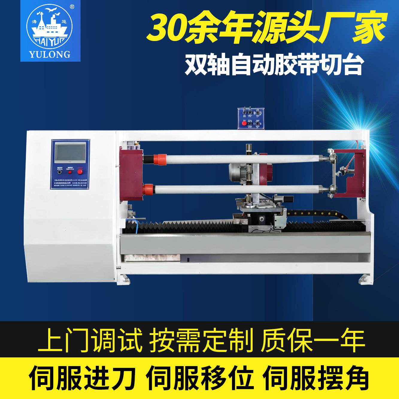 YL-708双轴自动切台适用于美纹纸双面胶离型纸BOPP胶带高效