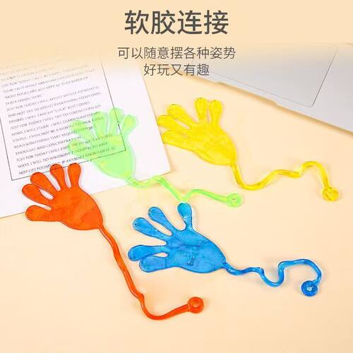 怀旧弹性伸缩粘性手掌整蛊玩具