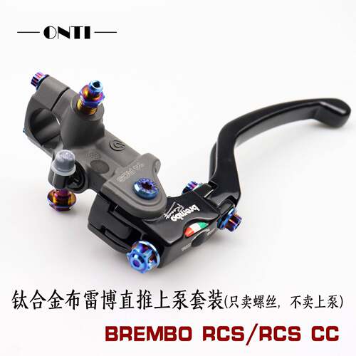 ONTi 布雷博 RCS /CC直推上泵钛合金螺丝套装烧钛调节旋钮欧诺钛