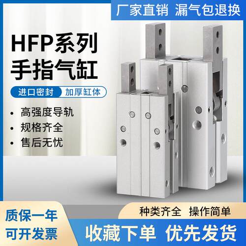 平行气动爪手指气缸HFP-10/16/20/25/32活塞杆夹紧高精度机械手