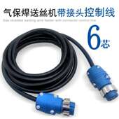 气保焊送丝机6芯7芯控制线信号连接延长线 二保焊机控制线