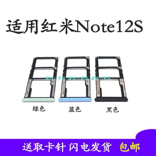 适用於小米红米Note12S卡托卡槽 Redmi note12S手机sim插卡套槽