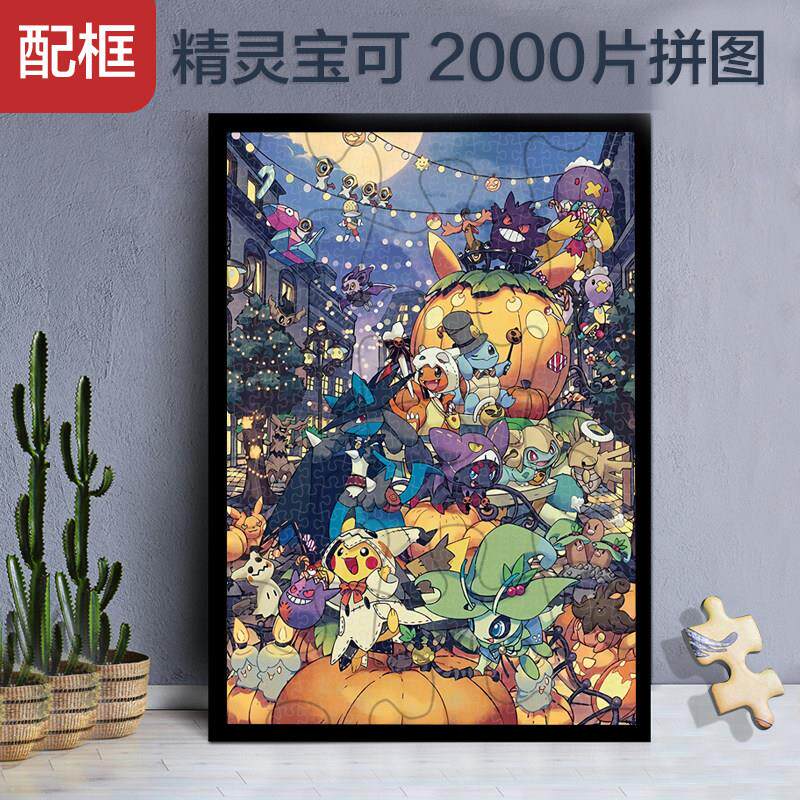 拼图2000片成人版高难度带边框定制星空国潮减压益智玩具礼物