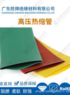 10KV绿高续压连母排缩管ADD分段红黄多色铜铝排防水绝缘保护热套