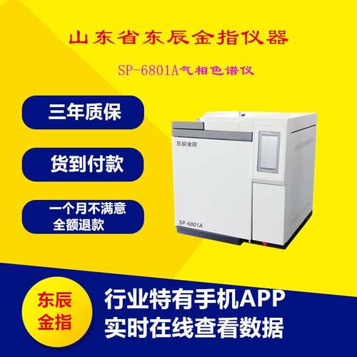 SP-6801A气相色谱仪厂家直销实力工厂