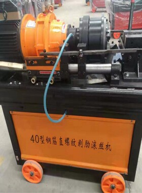 多功能滚丝机 操作方便快捷多功能滚丝机 HGS-40 钢筋滚丝机