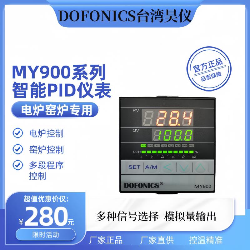 DOFONICS 温度控制器数显智能温控仪pid温控仪表MY900系列