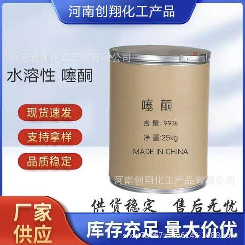 供应噻酮 水溶性噻酮渗透剂 油溶性固体噻酮 氮酮月桂氮酮