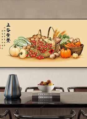 五谷丰登挂画新中式饭厅装饰画中国风饭厅包厢瓜果蔬菜丰收墙壁画