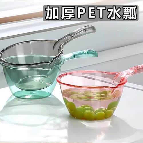 水瓢水勺家用厨房摔不破水勺加深长柄大号创意透明勺浇花水勺