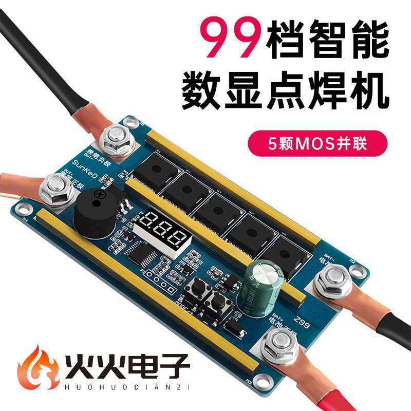 Z99便携点焊机控制板DIY全套配件一体笔小型18650自动锂电池焊接