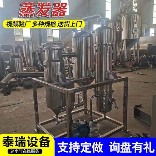 枇杷膏浓缩蒸发器三效酸洗强制循环蒸发器单效工业废水蒸发器