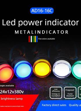 乐郝 LED 电源指示灯AD16-16C 配电箱 220v24v12v380v信号灯 16mm