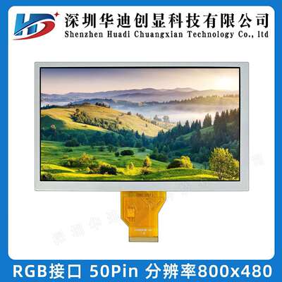 8寸TFT显示屏AT080TN64工控数码液晶屏RGB 50pin 800X480分辨率