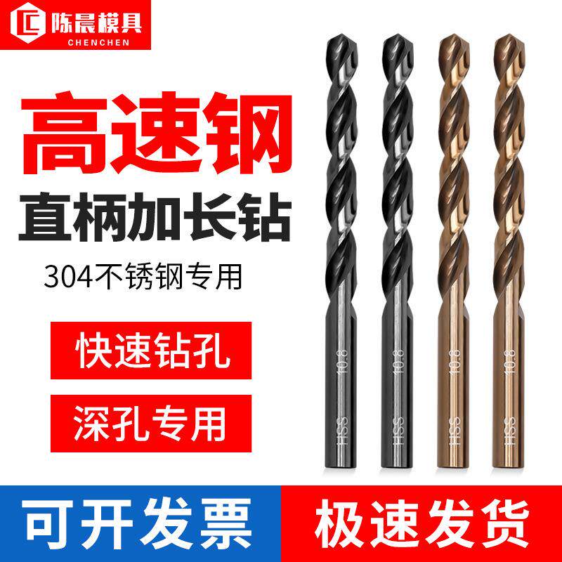 M2麻花钻头不锈钢专用加长钻头高速钢麻花钻高硬度直柄加强钻