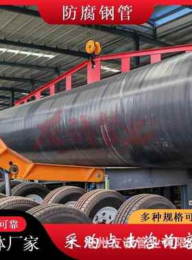 内环氧粉末外3LPE防腐螺旋缝埋弧焊钢管一米1020DN1000TPEP钢管