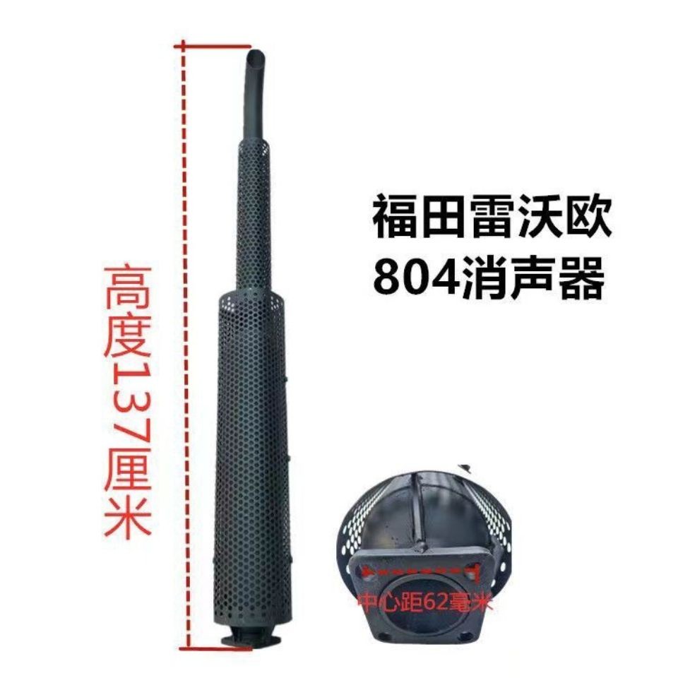 福田雷沃东方红 704/804/904/954/1004拖拉机排气管消音器烟筒