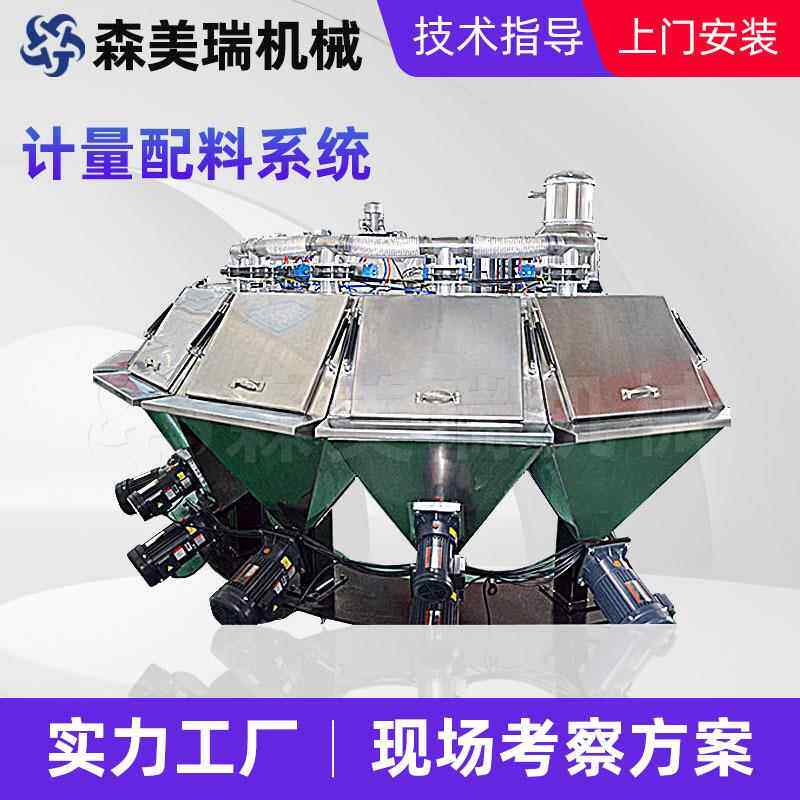 全自动小料配方称重全自动配料机PVC自动配混线