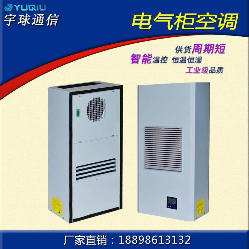 工业电控柜空调 800W/1000W制冷量 车床控制箱降温散热空调